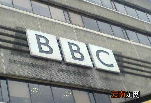 BBC是什么意思？详解BBC的中文含义-第2张图片-www.211178.com_果博福布斯