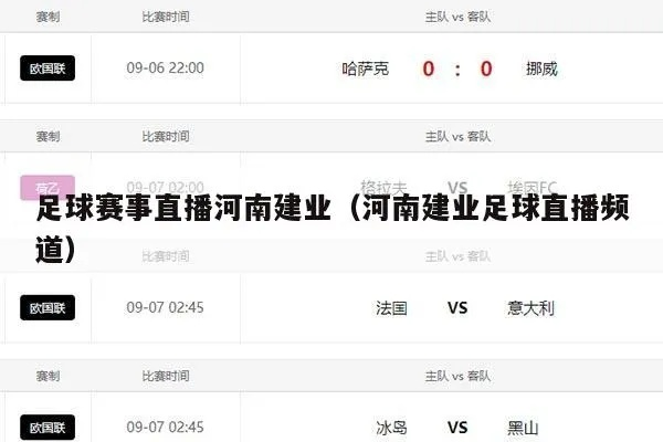 太平洋在线app：中超河南建业比赛视频录像 中超河南建业直播频道是哪个电视台-第3张图片-www.211178.com_果博福布斯