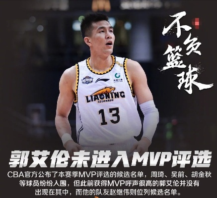 cba郭艾伦 揭秘cba球星郭艾伦的职业生涯-第2张图片-www.211178.com_果博福布斯