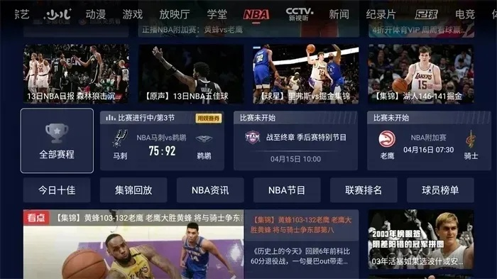 免费观看NBA直播的最佳软件推荐