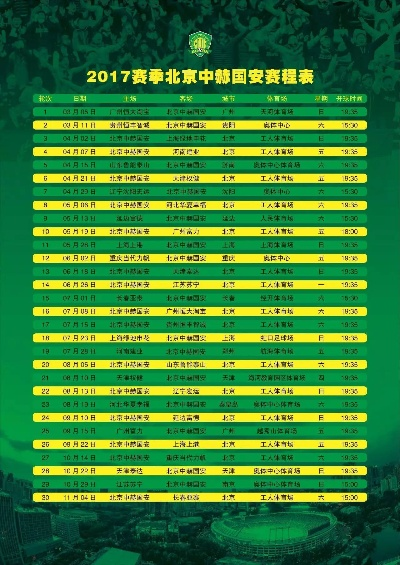 2017中超第28轮对阵 2017中超联赛录像回放-第3张图片-www.211178.com_果博福布斯