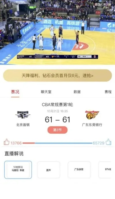 cba男篮直播视频哪里可以观看？