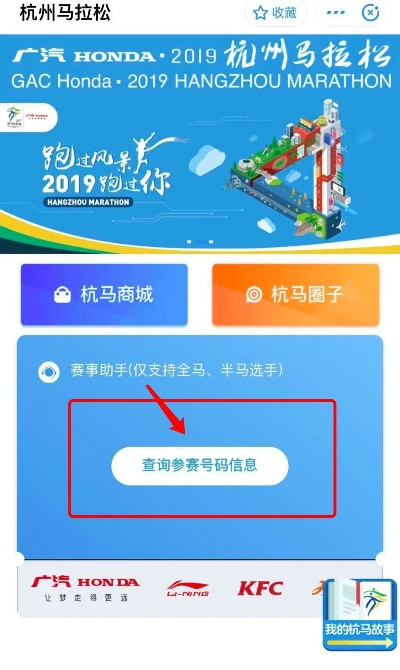 2023杭州马拉松完赛成绩查询攻略