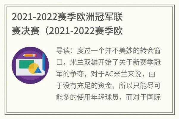 2021欧洲杯决赛作文 2021年欧冠决赛作文-第2张图片-www.211178.com_果博福布斯