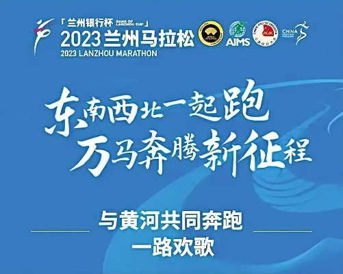 2023兰州线上马拉松报名攻略与注意事项-第3张图片-www.211178.com_果博福布斯