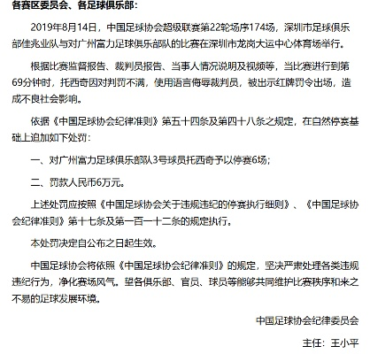 中超停赛通知 中超停赛名单-第2张图片-www.211178.com_果博福布斯