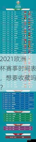 历届欧洲杯时间安排最新 2021年欧洲杯赛程安排-第2张图片-www.211178.com_果博福布斯