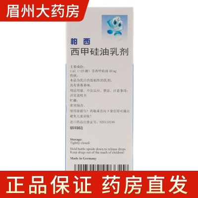 西甲硅油乳剂柏西 产品介绍及使用指南