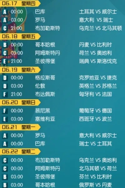 2021欧洲杯17号赛程 2021欧洲杯16号赛程-第3张图片-www.211178.com_果博福布斯