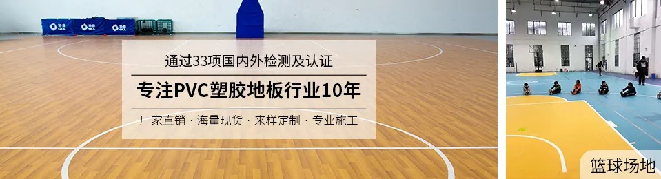 篮球场地板厂商必须掌握的10个生产方法