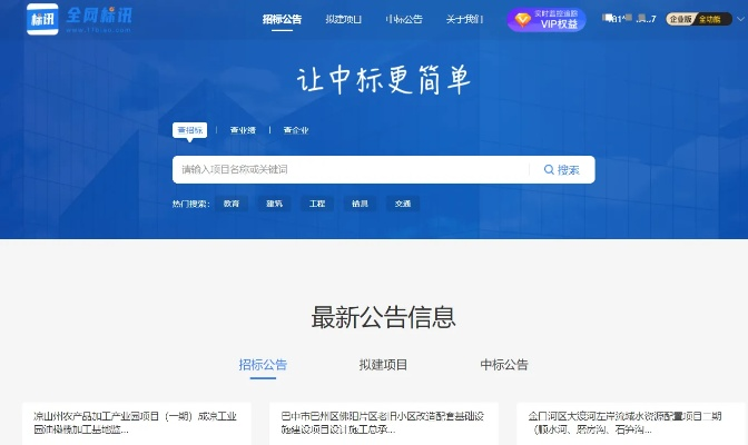 如何轻松查询中标公示信息（推荐5个高效网站）-第3张图片-www.211178.com_果博福布斯