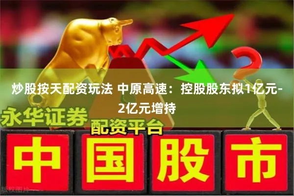 中超控股股票价格暴涨，你还在等什么？快来了解投资步骤-第2张图片-www.211178.com_果博福布斯